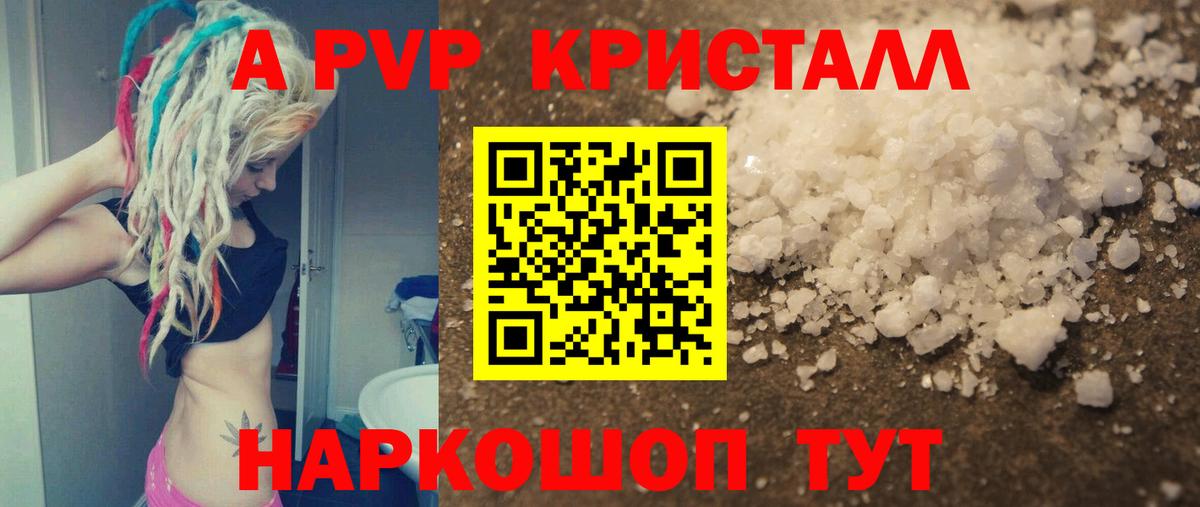 A PVP кристаллы  Вход с VPN  А ПВП СК  наркотики  Alfa_PVP Соль  Троицк 