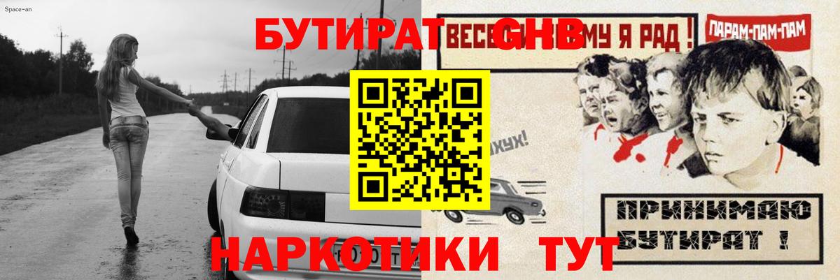 БУТИРАТ Butirat Троицк