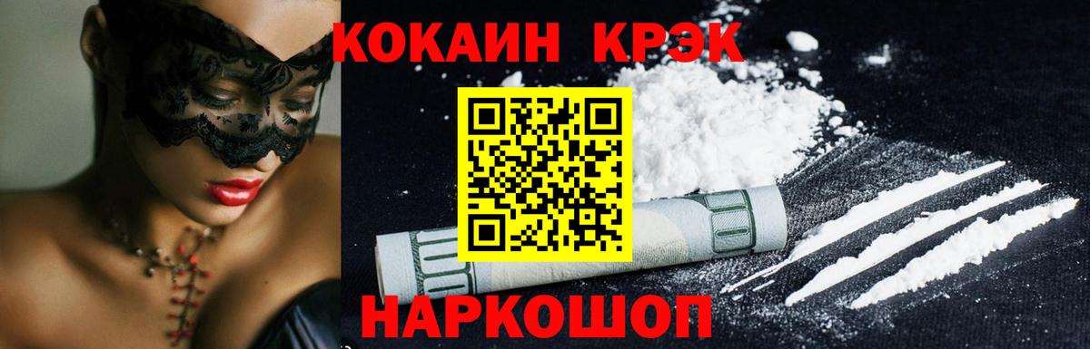 Кокаин  Вход с VPN  Троицк  Cocaine 99%  Cocaine FishScale 