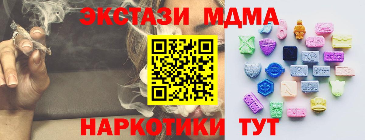 Экстази MDMA  Вход с VPN  Троицк 