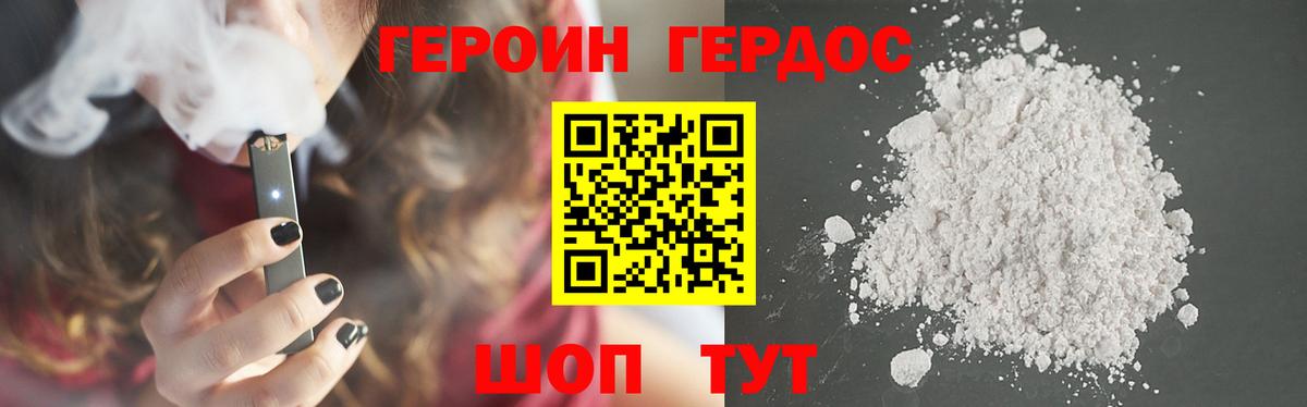 ГЕРОИН афганец  Вход с VPN  Троицк 