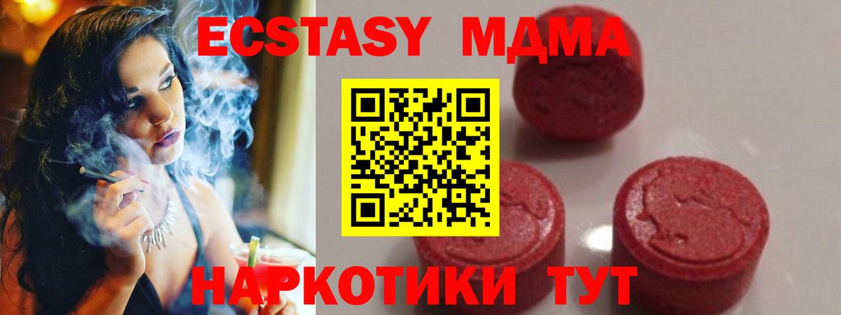 МДМА  Вход с VPN  Троицк  MDMA молли 