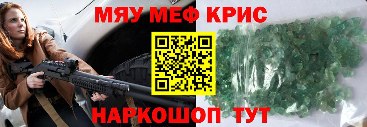 МЕФ  МЯУ-МЯУ мяу мяу  Вход с VPN  Троицк  МЯУ-МЯУ mephedrone 