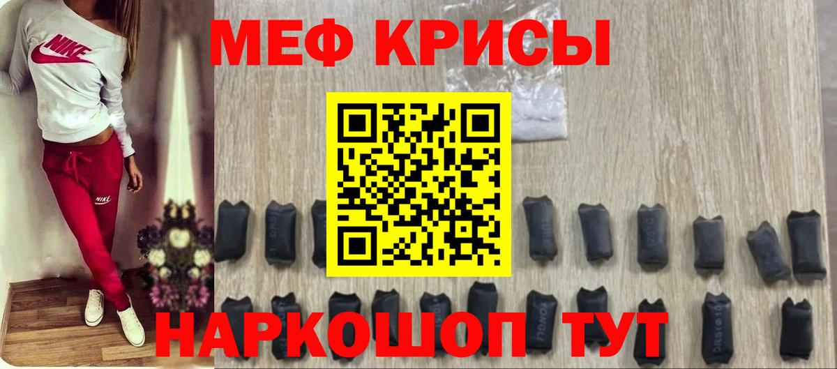 МЕФ кристаллы Троицк
